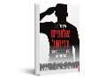 אלופים בניהול : סודות המנהיגות בארגוני ענק