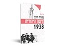 מורה דרך : ורשה היהודית 1938