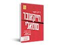  מייקאובר טוטאלי : תוכנית הפעולה הבדוקה שתוציא אותך ממינוס לחירות כלכלית