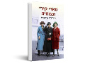 מארי קירי ובנותיה