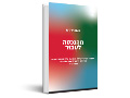 מהנכסה לעבור : הסכסוך הערבי-ישראלי והתנועה הלאומית הפלסטינית מתבוסה צבאית לניצחון אסטרטגי, 1974-1967
