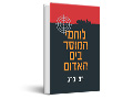 לוחמי המוסד בים האדום