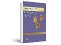 מוחמד הקוראן והיהודים : אשנב לאמת 