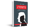 נחותות : איך המדע לגמרי לא הבין נשים: המחקרים החדשים שמשכתבים את הסיפור