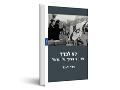 לא לבדד : מדיניות החוץ של ישראל