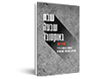 שבת שבעה באוקטובר : עדויות