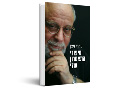 סיפורי התיאטרון שלי 