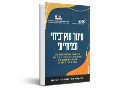 חינוך חוץ-ביתי ופנימייתי : אסופת מאמרים המבוססת על הרצאות שניתנו בקונגרס העולמי לחינוך פנימייתי של ארגון FICE, שהתקיים בישראל באוקטובר 2019 בקמפוס של הקריה האקדמית אונו 