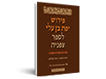 פירוש יפת בן עלי לספר צפניה