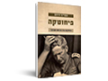 פיחוטקה : הדלקנו את אורות הבוקר