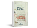 דיוקן של פרשן : ר' אברהם אבן עזרא 