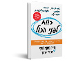 רווח לפני הכול