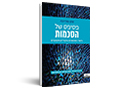 פסיפס של הסכמות : גישור בסכסוכים ציבוריים מקוטבים