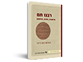 רבנו תם : פרשנות, הלכה, פולמוס