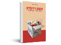 תקווה רדיקלית : פרקטיקה מודעת-עוני בעבודה סוציאלית
