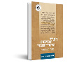 רש"י והפולמוס היהודי-הנוצרי