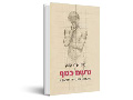 נרשם בגוף : מוח, נפש וגוף בריפוי מטראומה