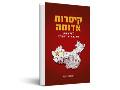 קיסרות אדומה : להבין את סין ואת עתיד הסדר העולמי