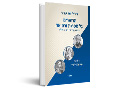 הרהורים על ספרות ורפואה : דילמות ביחסי רופא-חולה
