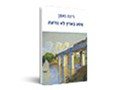  מסע בארץ לא נודעת