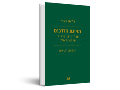 תאונת הדרכים : תחולת החוק, סדרי דין וחישוב הפיצויים