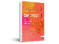 שפת אם : סימני דרך להבנת שפת האוטיזם 