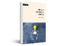 חשיבה ביקורתית מדעית