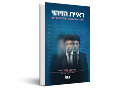 ראיית הזיהוי : ניתוח כשלים והצעת מודל לגישה חדשה