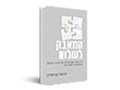  המאבק לשלום : דיון בשתי אסטרטגיות של מנהיגי השלום מנחם בגין ויצחק רבין 