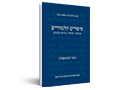 סיפורים תלמודיים : אומנות, הסיפור, עריכה ותרבות