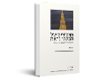 הדבורים של הבלתי נראה : אל שפת השירה בעקבות יונג ונוימן