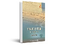 המלחין כמשורר : הליד במאה ה-19