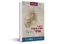 "קיצה של יהדות גרמניה בפתח" : הרב יוסף צבי קרליבך הי"ד (1942-1883) - סוף עידן