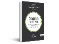 המנהל : מבוס למאמן : מבוסס על המחקר העולמי הגדול ביותר של גאלופ על עתיד עולם העבודה