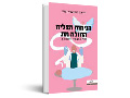 הניתוח הצליח החולה מת : רשלנות רפואית ותוצאותיה 