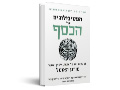 הפסיכולוגיה של הכסף : 20 עצות זהב על עושר, איפוק ואושר