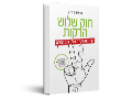 חוק שלוש הדקות : כך תבנו פיץ' מושלם לכל מטרה 