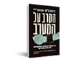  הקרב על המערב : כיצד יתגברו האומות החופשיות על עידן הטירוף 