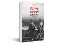 מלחמת העמקים : התשה, צבא ואזרחים בחזית הצפון-מזרחית, 1970-1967 