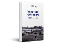 ראשיתו של שירות החוץ : 1967-1948