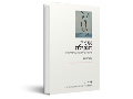 אימת הנפילה : מחשבות על מצבים מנטליים ראשוניים