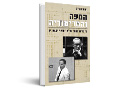המפה והטריטוריה : בין כתיבה למוות אצל פרימו לוי וק. צטניק