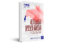 המלחמה הבאה בצפון : תרחישים, חלופות אסטרטגיות והמלצות למדיניות הישראלית