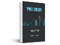 חוכמת העיר : איך להבין נדל"ן