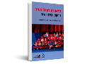 תיאטרון לקהל צעיר : ‏מ‏חקר, יצירה ושיח
