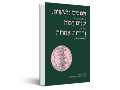 תנוכים מששים, שנים רכות וחידות אחרות : ספר תיאורי הפירות ואיוריהם בידי מאיירים מדעיים שלא חשדו בדבר 