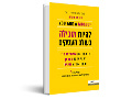 להיות מובילה בעולם העסקים : You are a mogul : כך תעשי את הבלתי אפשרי, תעשי את זה בעצמך ותעשי את זה עכשיו 