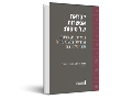לקראת אפשרות של סיפוח : רגישויות של המשק הישראלי במצבי עימות עם הפלסטינים