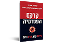 קרקס הפנדמיה : וירוס קטן, הרס גדול