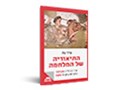  התיאוריה של המלחמה : איך מנהלים מערכה ואיך יודעים מי ניצח